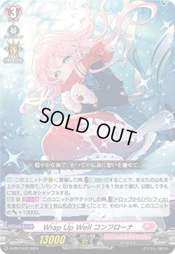 画像1: Wrap Up Well コンフローナ