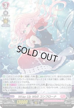 画像1: 【ホロ】Wrap Up Well コンフローナ