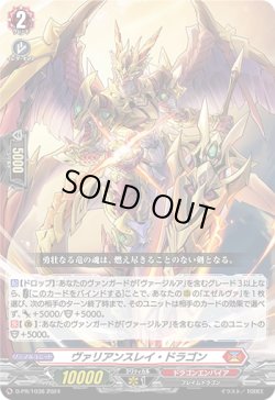 画像1: ヴァリアンスレイ・ドラゴン