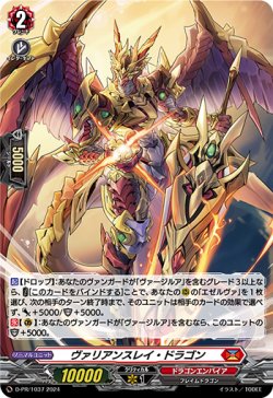 画像1: ※傷有り品（返品交換対象外）【ホロ】ヴァリアンスレイ・ドラゴン