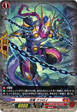 画像1: 【ホロ】忍竜 ウツロイ