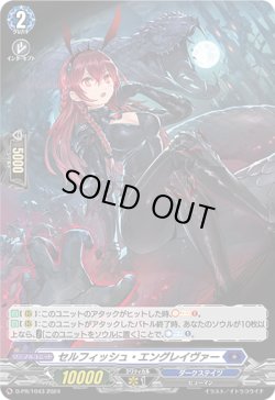 画像1: 【ホロ】セルフィッシュ・エングレイヴァー