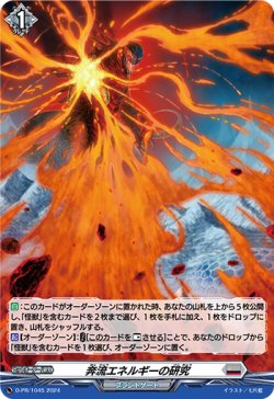 画像1: 【ホロ】奔流エネルギーの研究