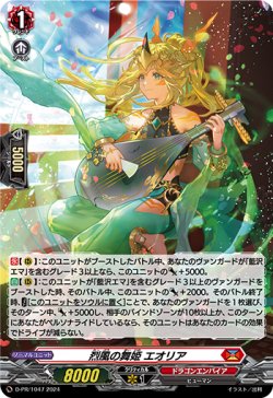 画像1: 【ホロ】烈風の舞姫 エオリア