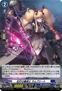 画像1: 【ホロ】紅灯の魔道士 ラムプリート