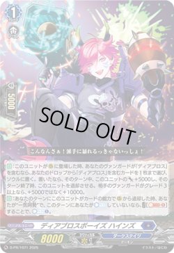画像1: ディアブロスボーイズ ハインズ