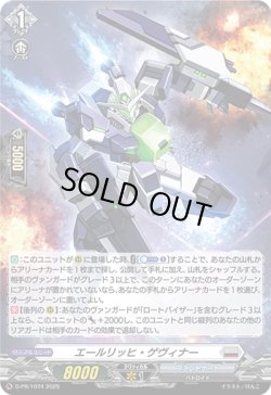 画像1: 【ホロ】エールリッヒ・ゲヴィナー