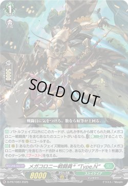 画像1: メガコロニー戦闘員? “Type.N”