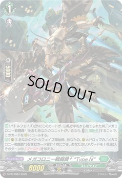 画像1: 【ホロ】メガコロニー戦闘員? “Type.N”