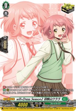画像1: will+Dress Season2 羽根山ウララ