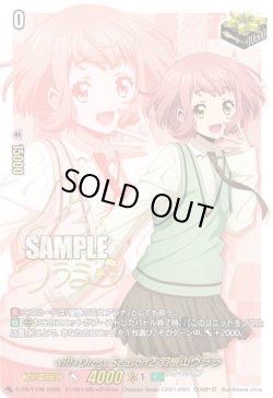 画像1: 【サイン】will+Dress Season2 羽根山ウララ