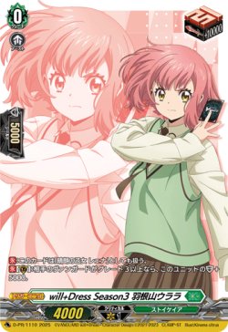 画像1: will+Dress Season3 羽根山ウララ