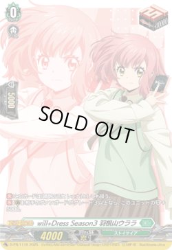 画像1: will+Dress Season3 羽根山ウララ
