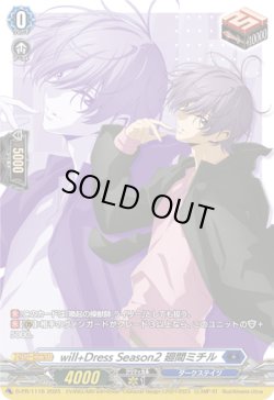 画像1: will+Dress Season2 廻間ミチル