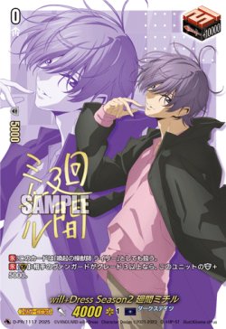 画像1: 【サイン】will+Dress Season2 廻間ミチル