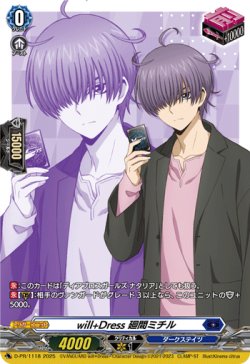 画像1: will+Dress 廻間ミチル