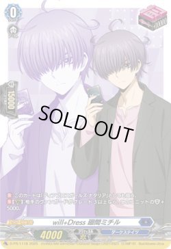 画像1: will+Dress 廻間ミチル