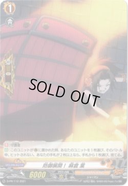 画像1: 防御展開！ 麻倉 葉