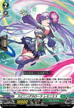 画像1: スピニングカローラ レミニエス