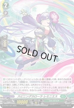 画像1: 【ホロ】スピニングカローラ レミニエス