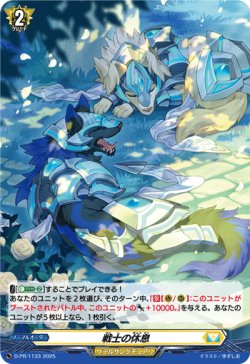 画像1: 【ホロ】戦士の休息