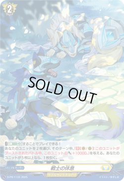 画像1: 【ホロ】戦士の休息