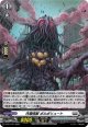 【ホロ】汚濁怪獣 ポルポリュート