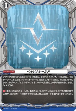 画像1: ペルソナシールド