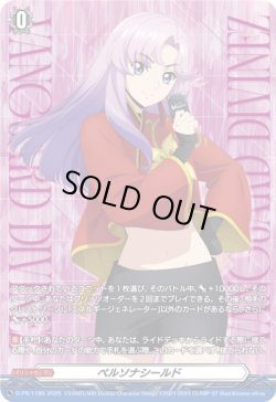画像1: ペルソナシールド（員弁ナオ）