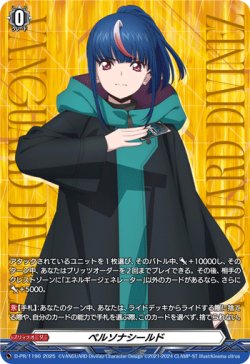 画像1: ペルソナシールド（明星エリカ）