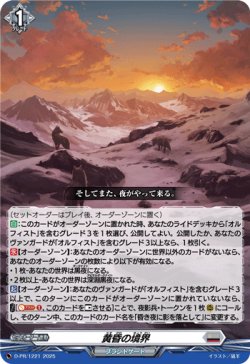 画像1: 黄昏の境界