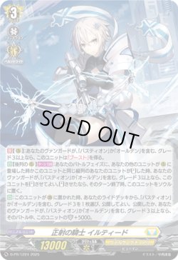 画像1: 【ホロ】正射の騎士 イルティード