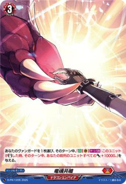 画像1: 【ホロ】竜魂共鳴