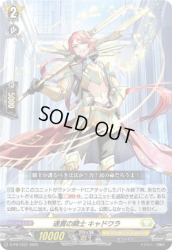 画像1: 通貫の騎士 キャドワラ