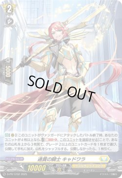 画像1: 【ホロ】通貫の騎士 キャドワラ