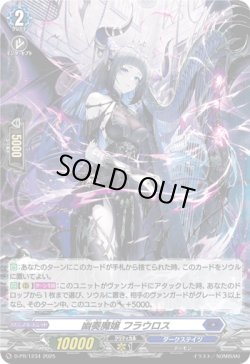 画像1: 【ホロ】幽奏魔嬢 フラウロス