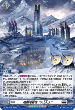 画像1: 【ホロ】超銀河基地“A.I.A.S.”