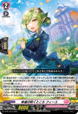 画像1: 幸運の咲くところ フィーユ
