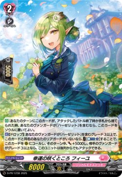 画像1: 【ホロ】幸運の咲くところ フィーユ