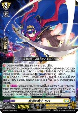 画像1: 星空の騎士 ゼロ