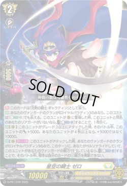 画像1: 星空の騎士 ゼロ