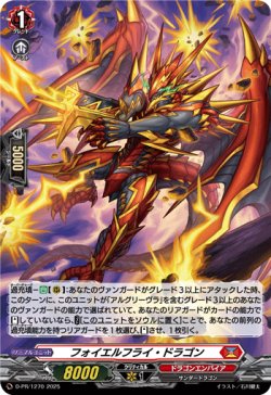 画像1: 【ホロ】フォイエルフライ・ドラゴン