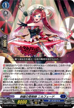 画像1: 刺衝の奇術師 ニルフェード