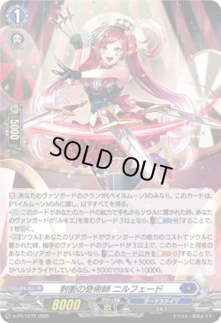 画像1: 【ホロ】刺衝の奇術師 ニルフェード