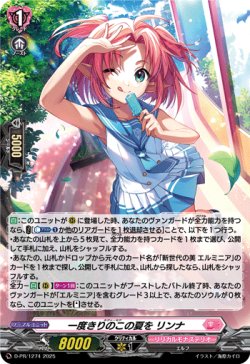 画像1: 【ホロ】一度きりのこの夏を リンナ