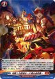 【ホロ】特製！山岳焼き〜火竜の息吹風〜