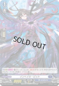 画像1: 【ホロ】インヘイル・ピット