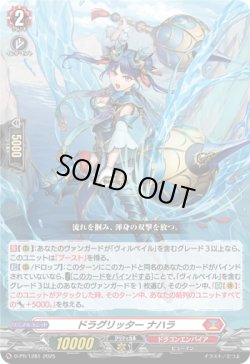 画像1: ドラグリッター ナハラ