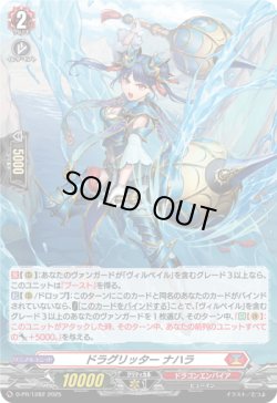 画像1: 【ホロ】ドラグリッター ナハラ