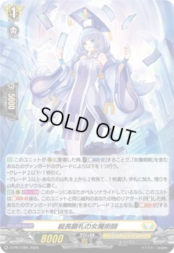 画像1: 【ホロ】縦長顕札の女魔術師